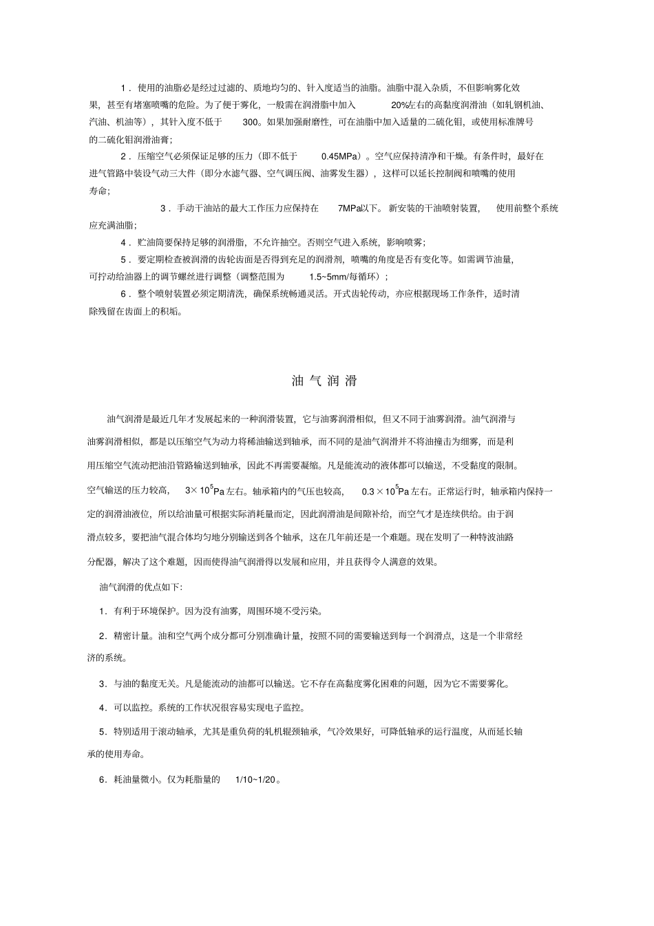 润滑油润滑方式资料_第3页