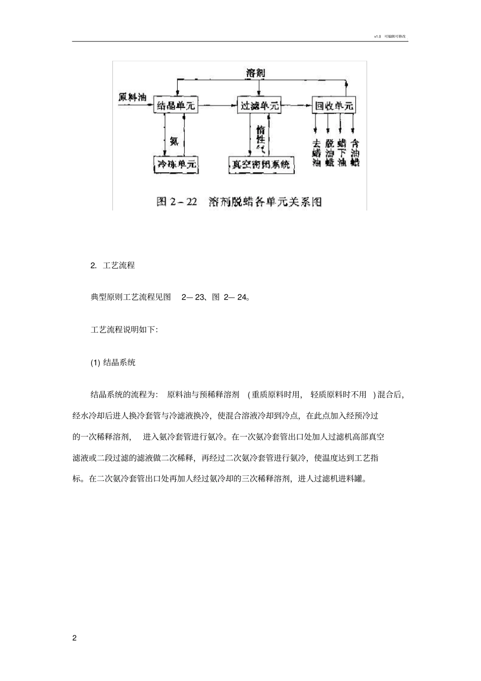 润滑油生产装置简介_第2页