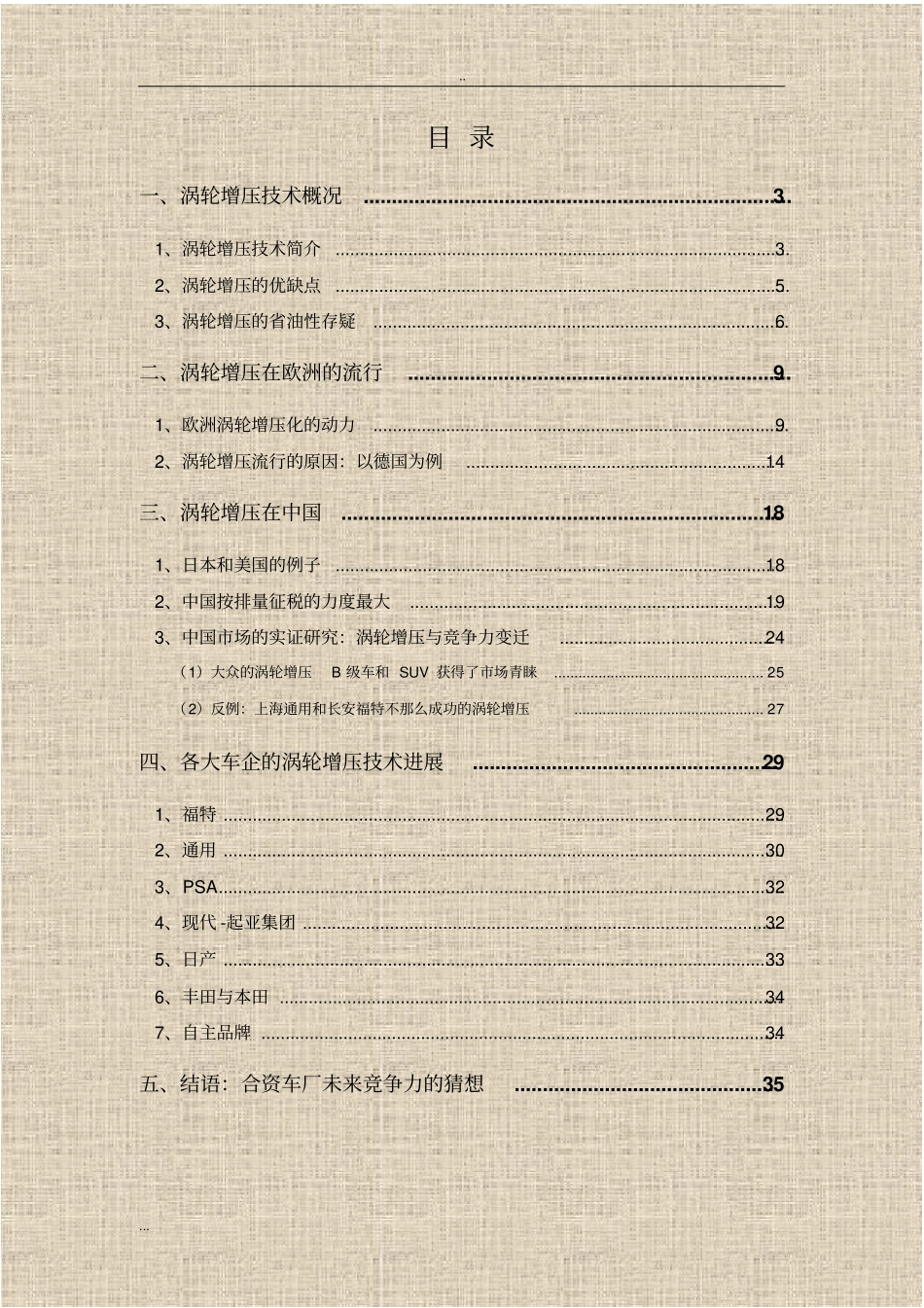 涡轮增压汽车行业分析报告_第2页