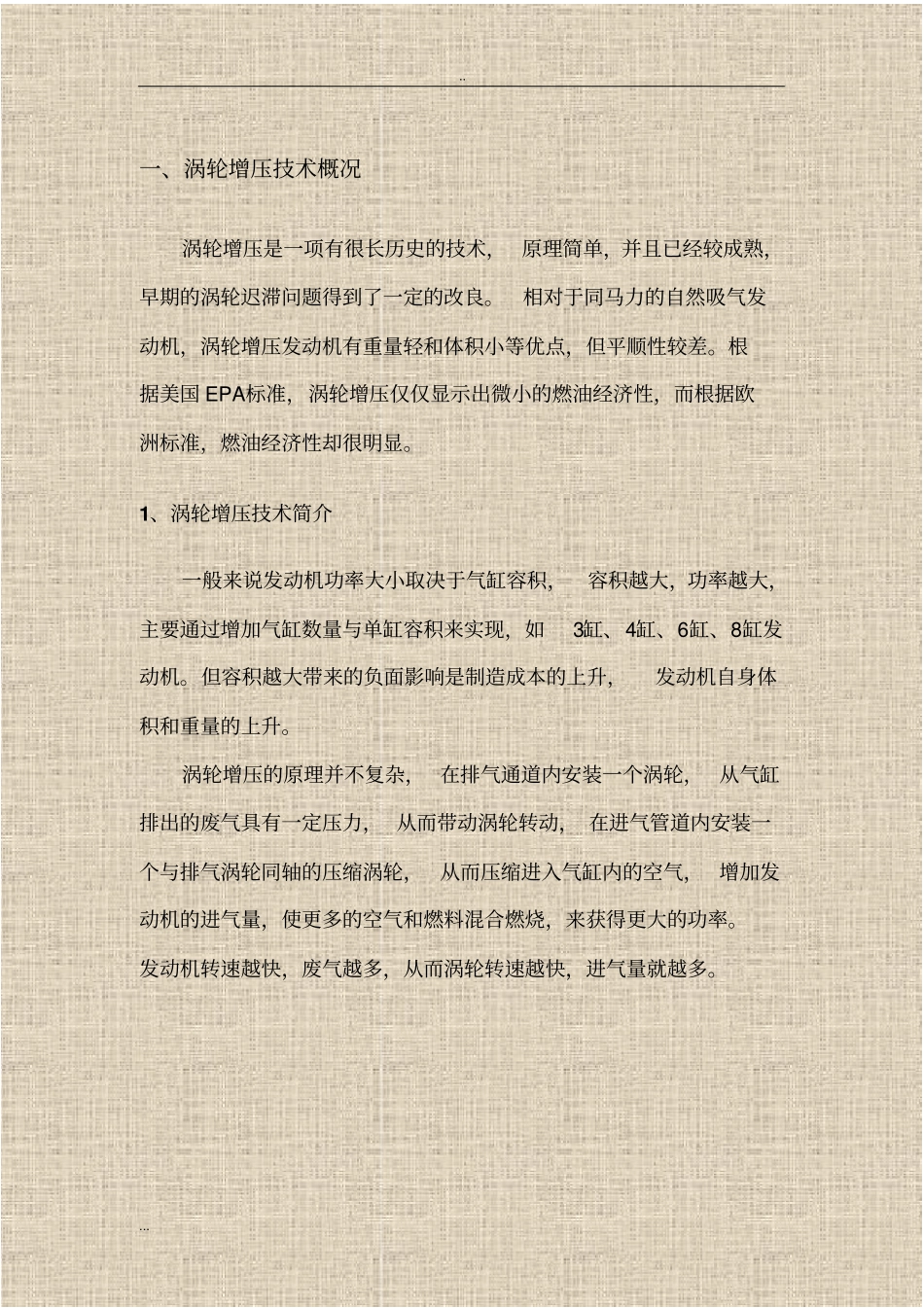 涡轮增压汽车行业分析报告_第3页
