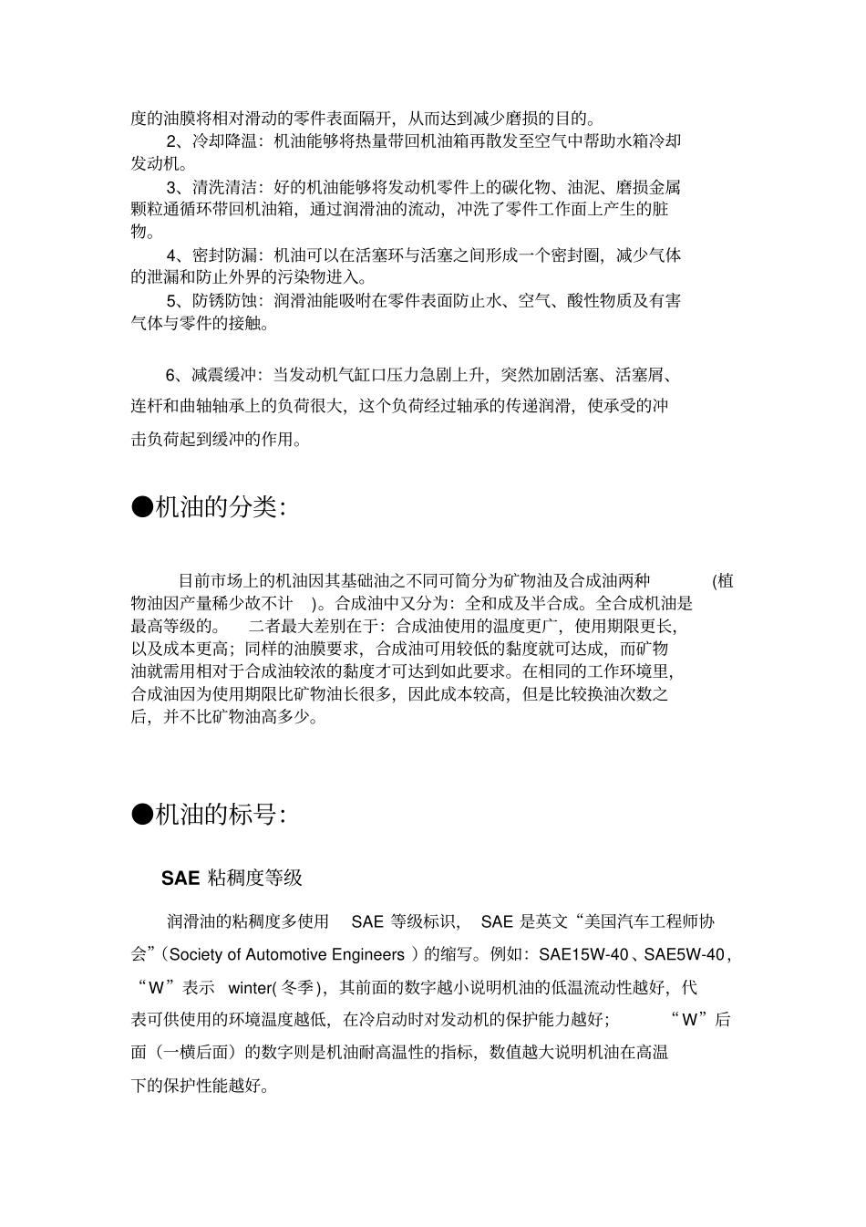 润滑油知识大全资料_第2页