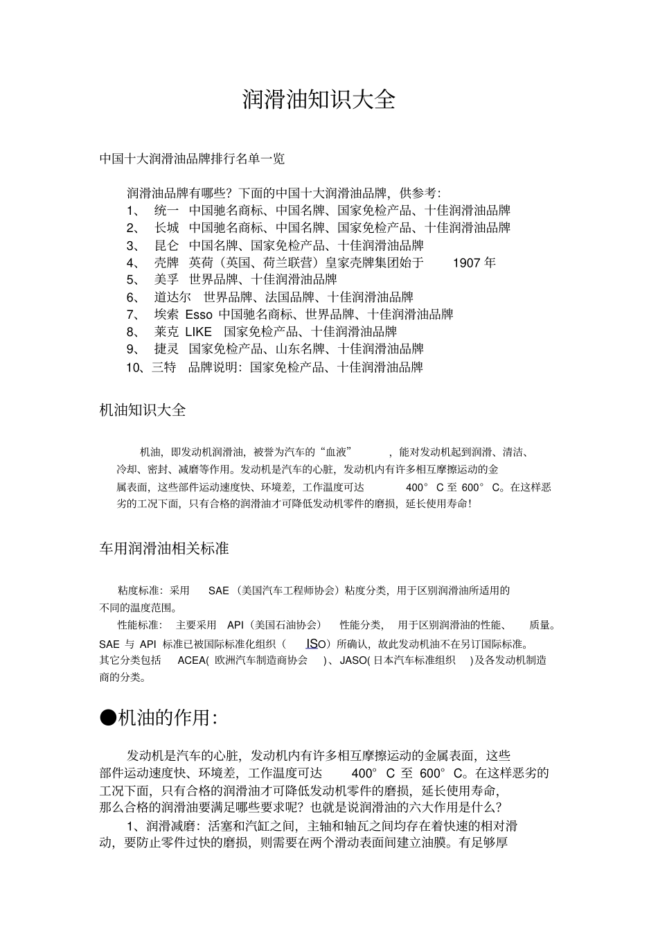 润滑油知识大全分析_第1页