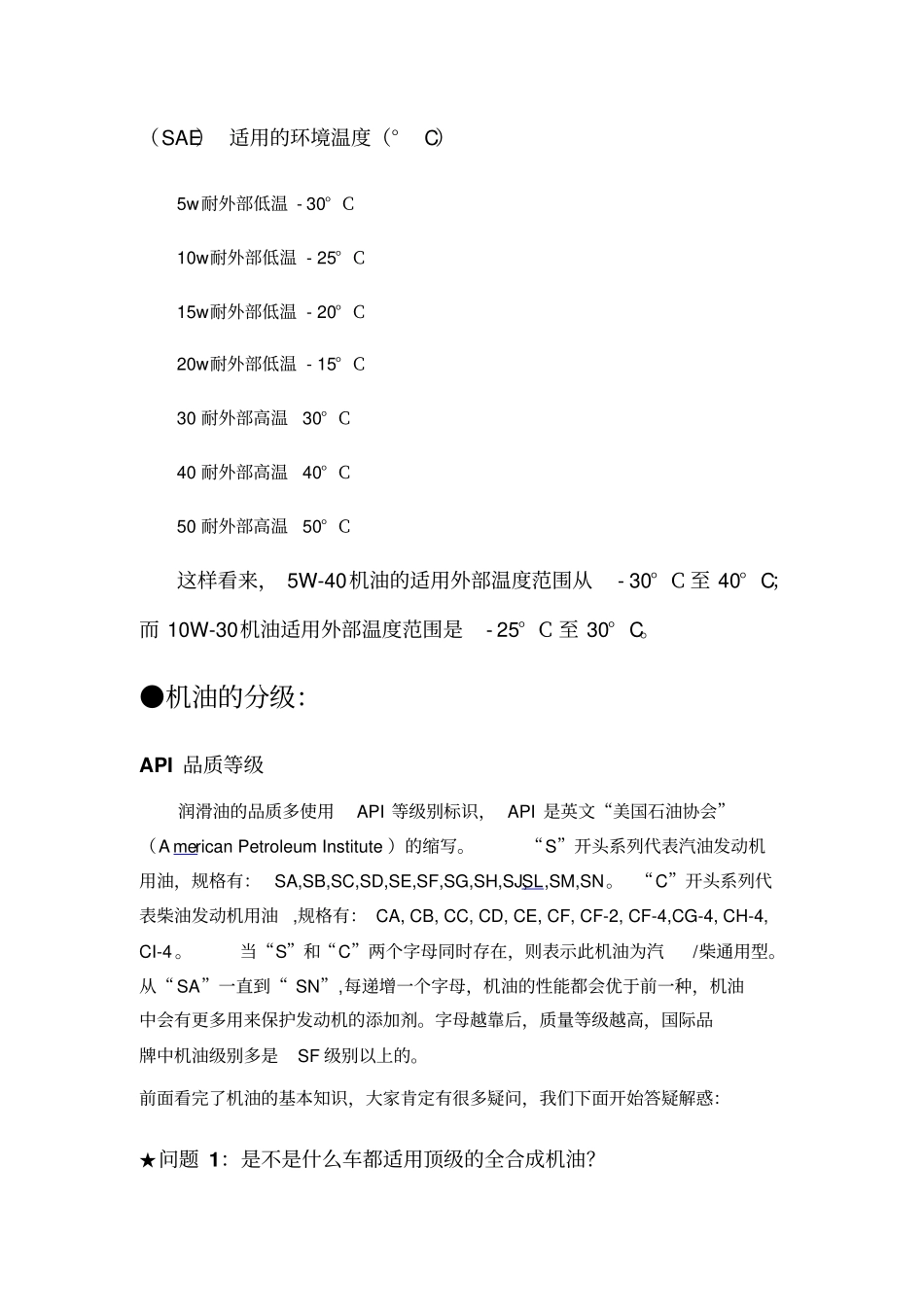 润滑油知识大全分析_第3页