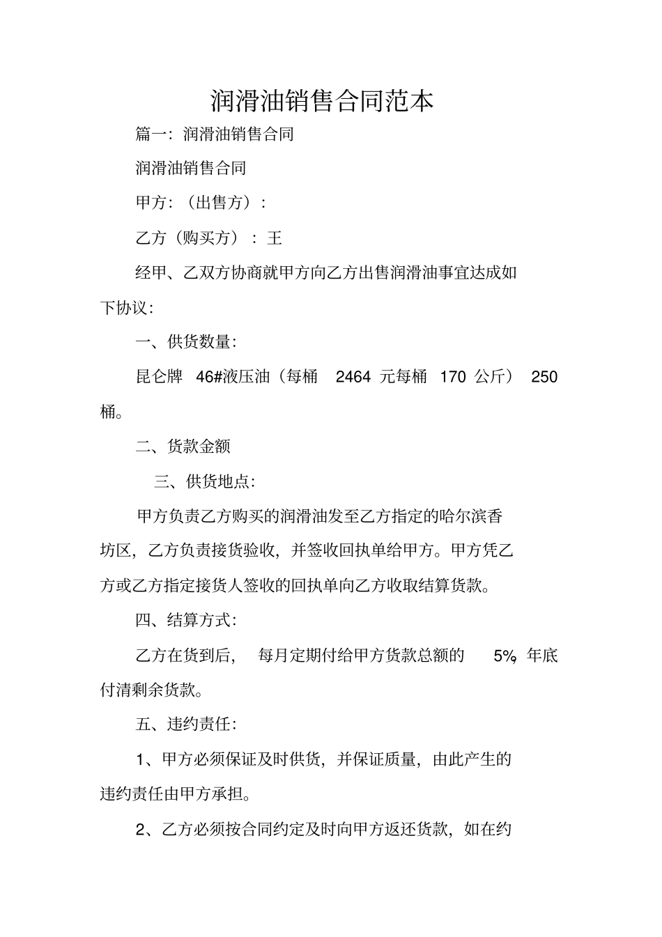 润滑油销售合同范本_第1页