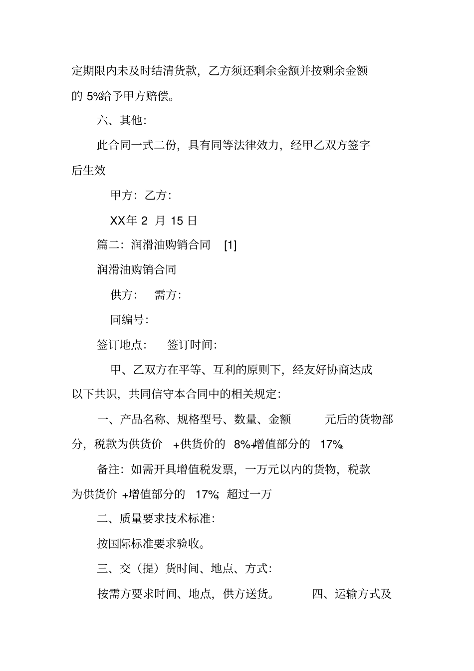 润滑油购销合同_第2页