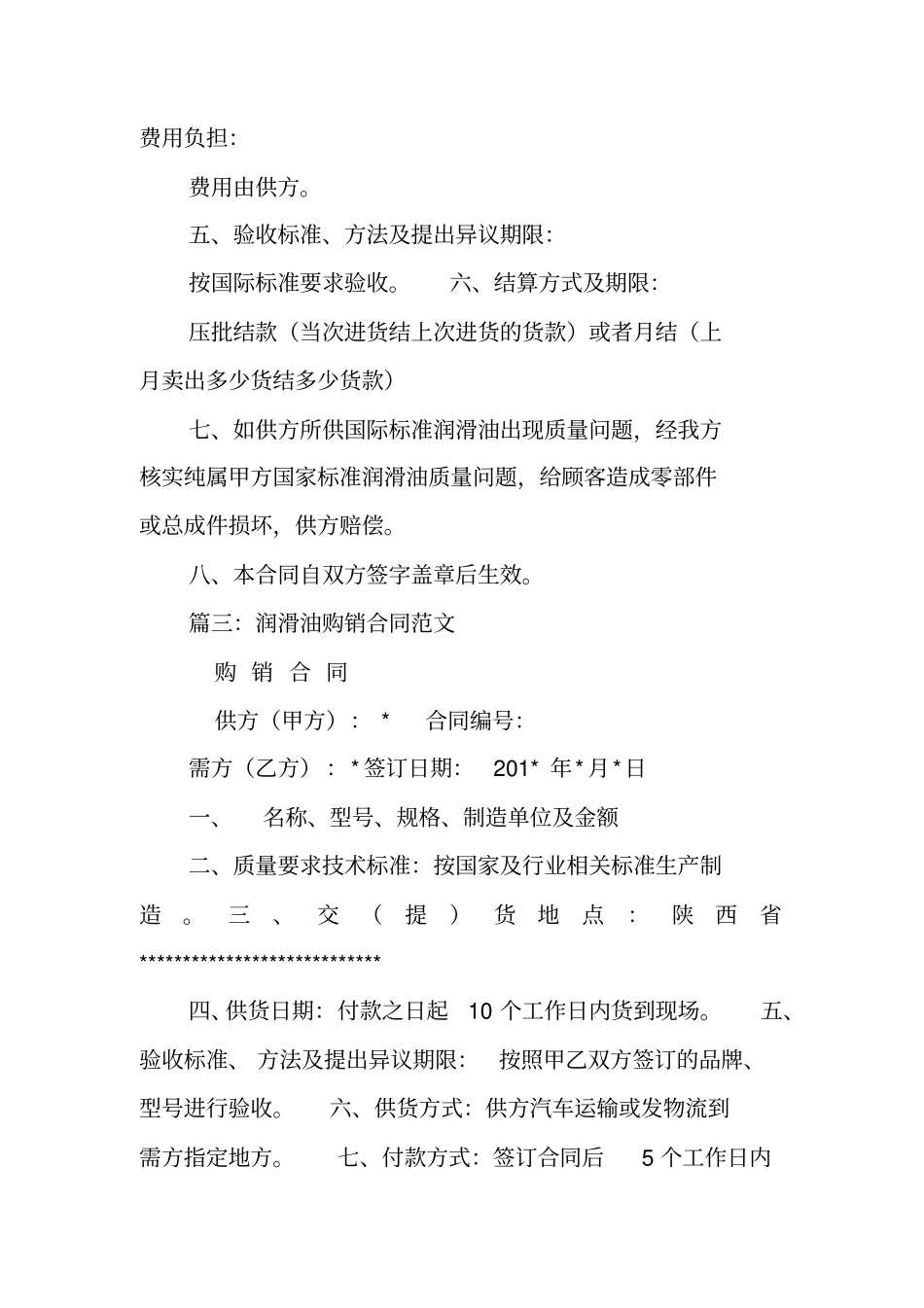 润滑油购销合同_第3页