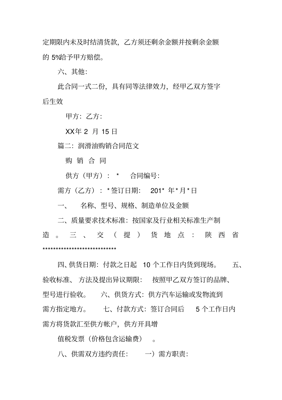 润滑油购销合同范本_第2页