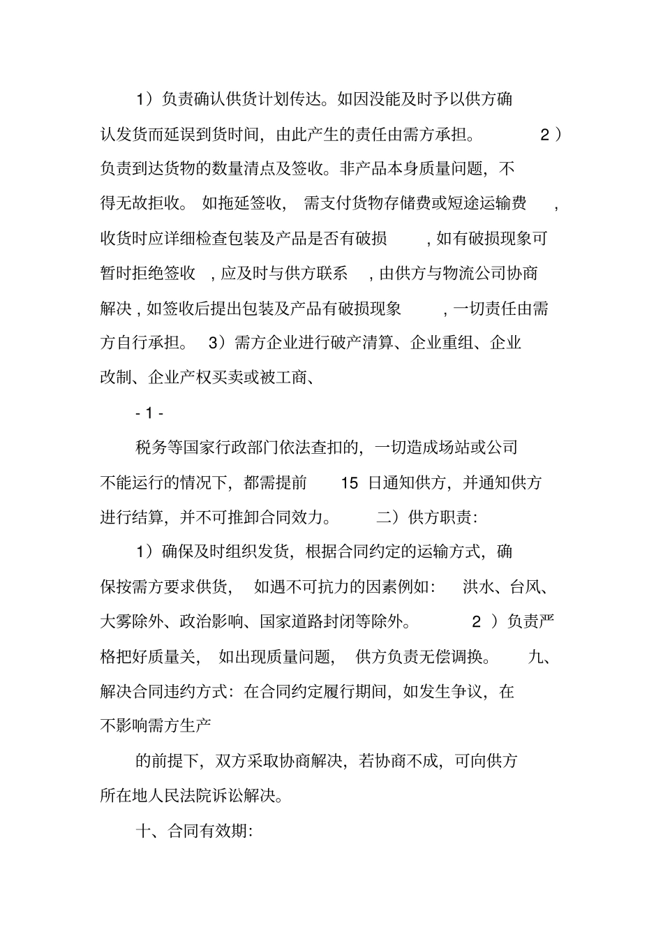 润滑油购销合同范本_第3页
