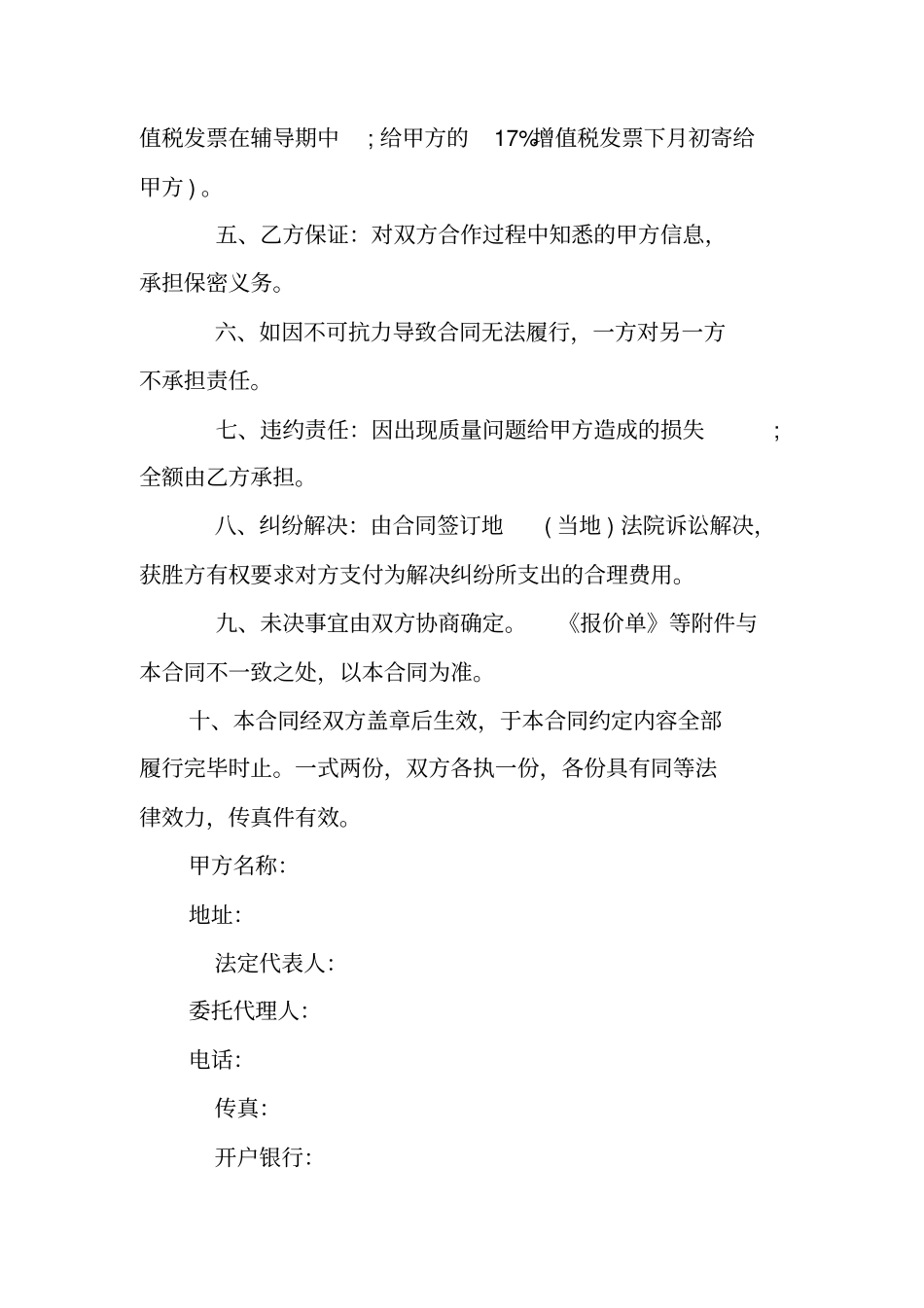 润滑油长期供货合同_第2页