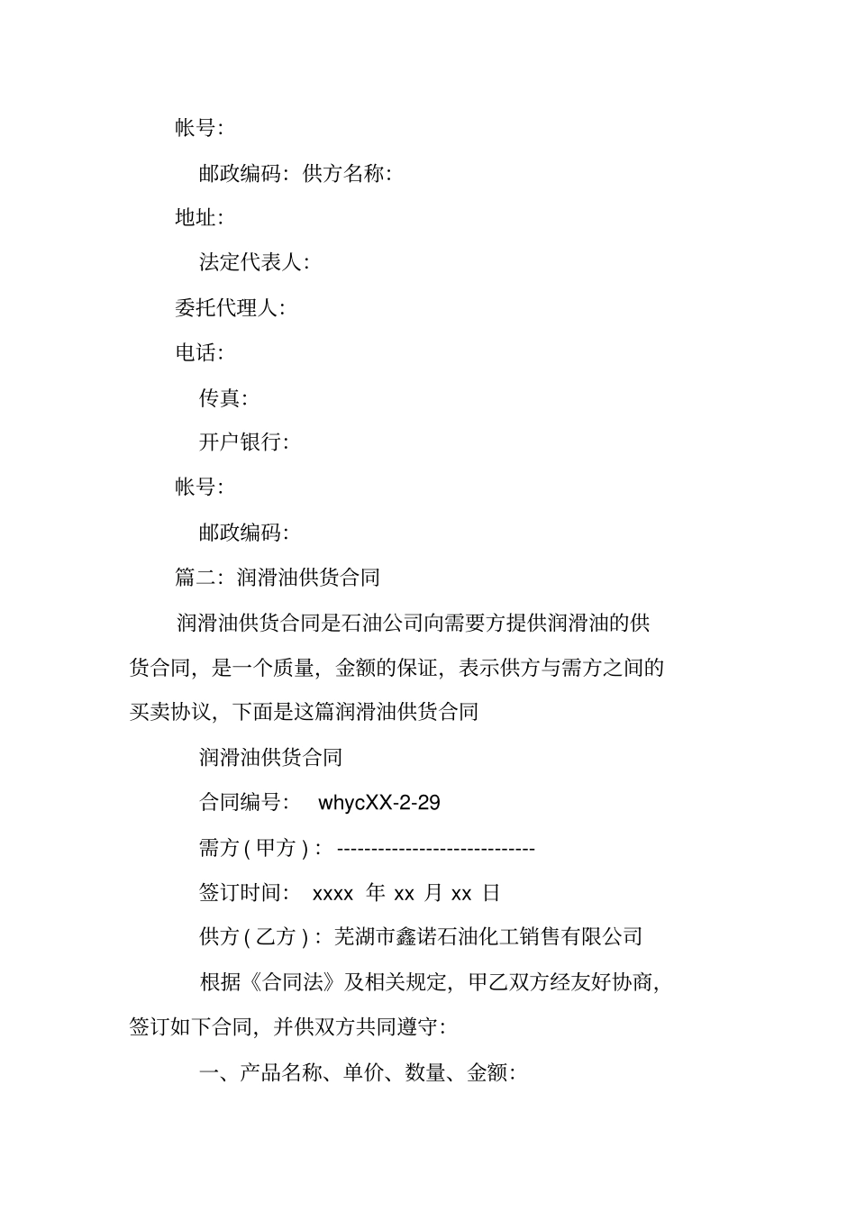 润滑油长期供货合同_第3页