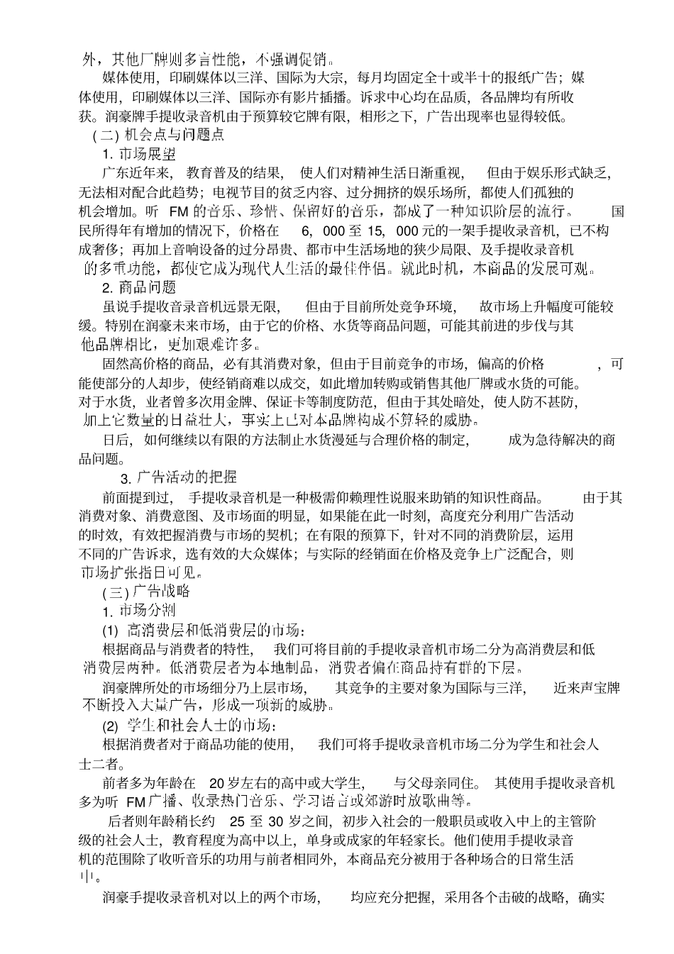 润豪牌手提收录音机年广告企划方案_第2页