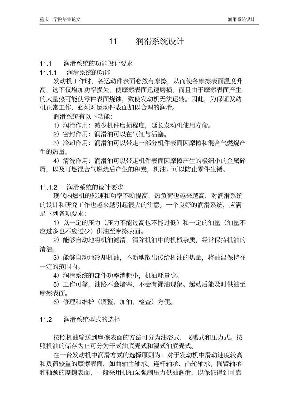 润滑系统设计_第1页