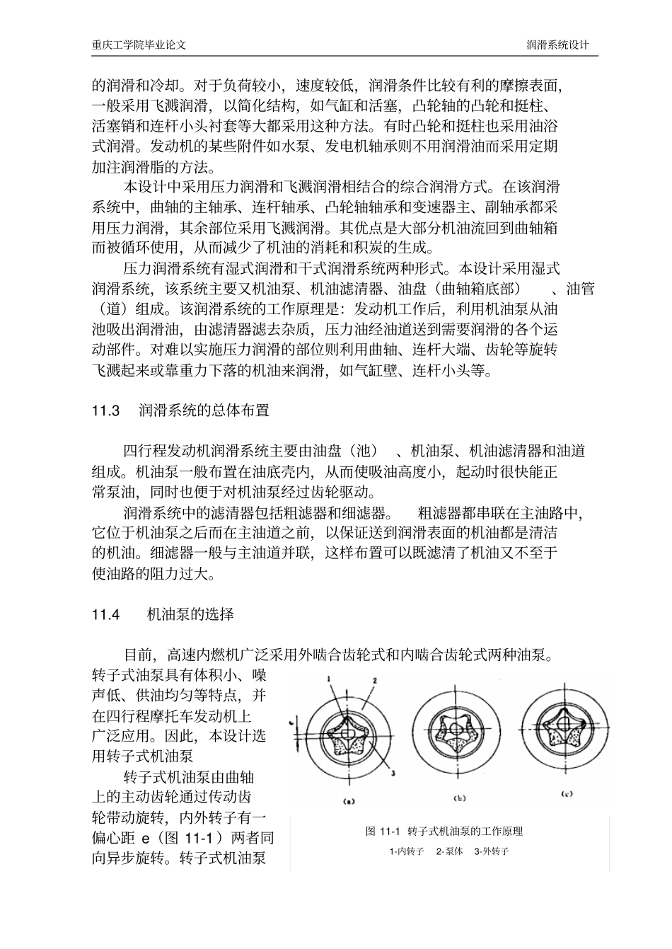 润滑系统设计_第2页