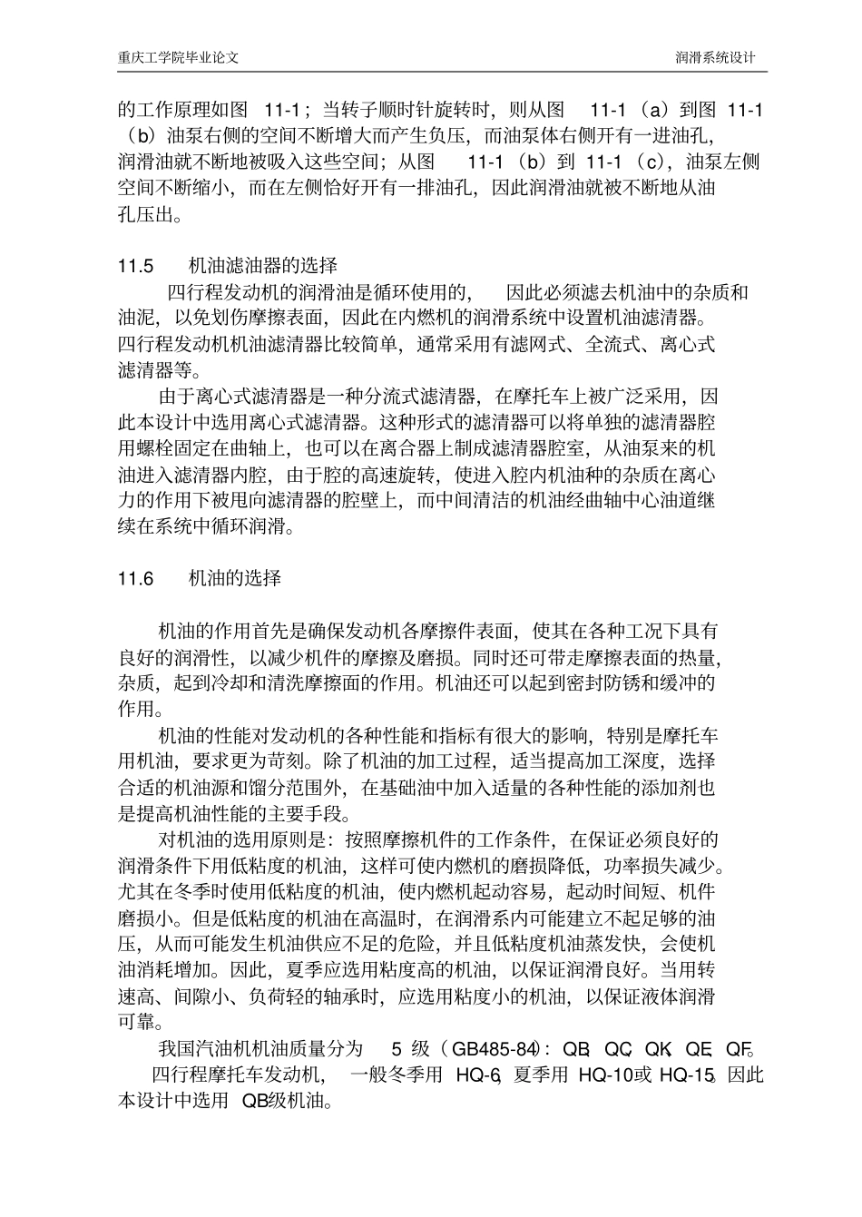 润滑系统设计_第3页