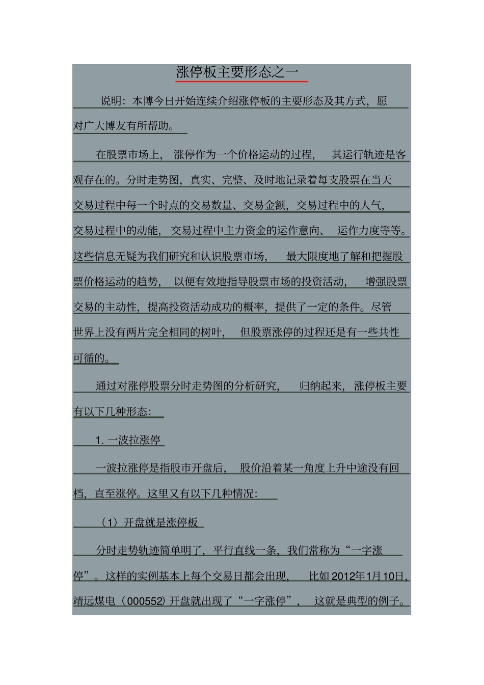 涨停板主要形态之一_第1页