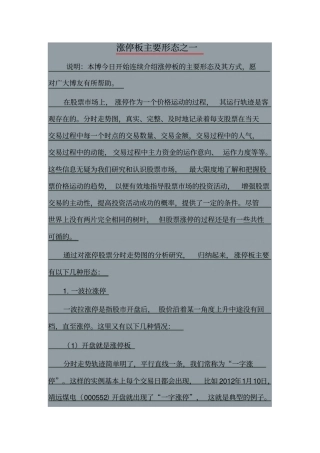 涨停板主要形态之一