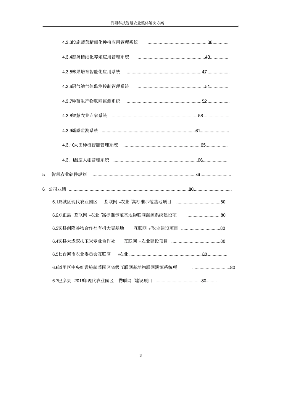 润硕科技智慧农业整体解决方案_第3页