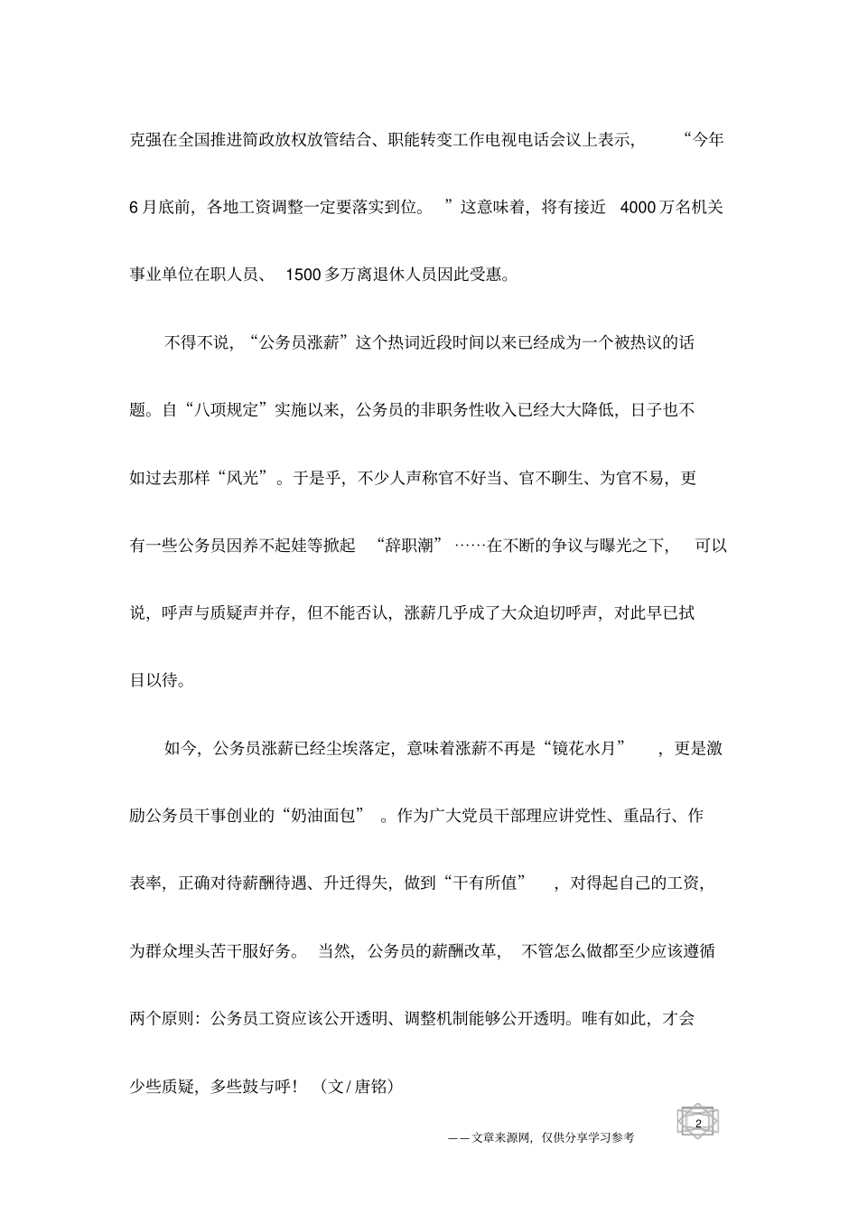 涨薪警示为官不为须干有所值_第2页