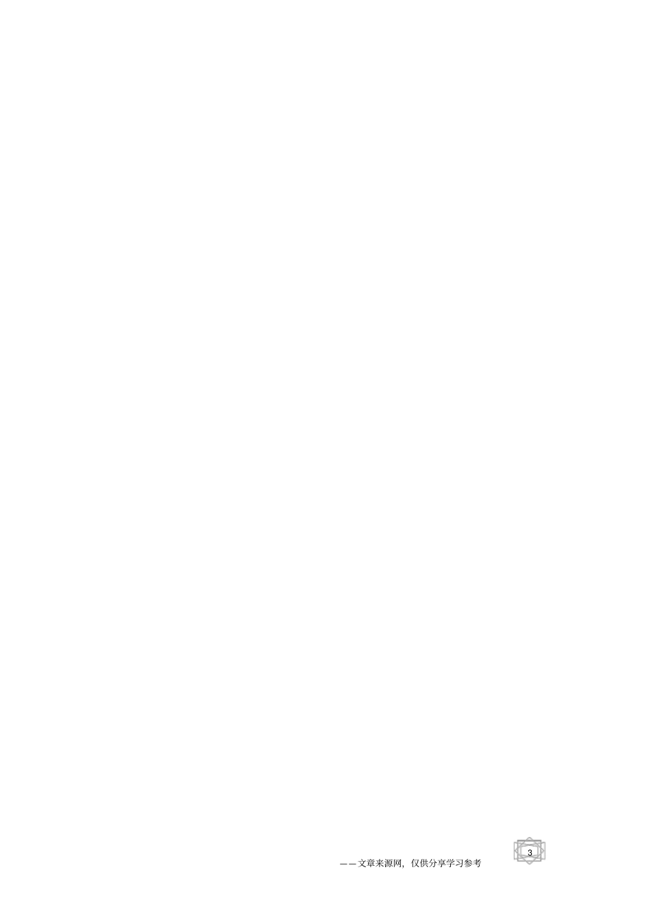 涨薪警示为官不为须干有所值_第3页