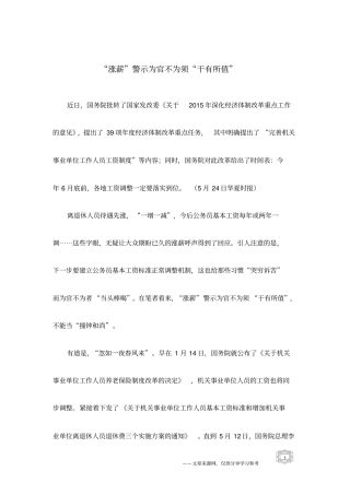 涨薪警示为官不为须干有所值