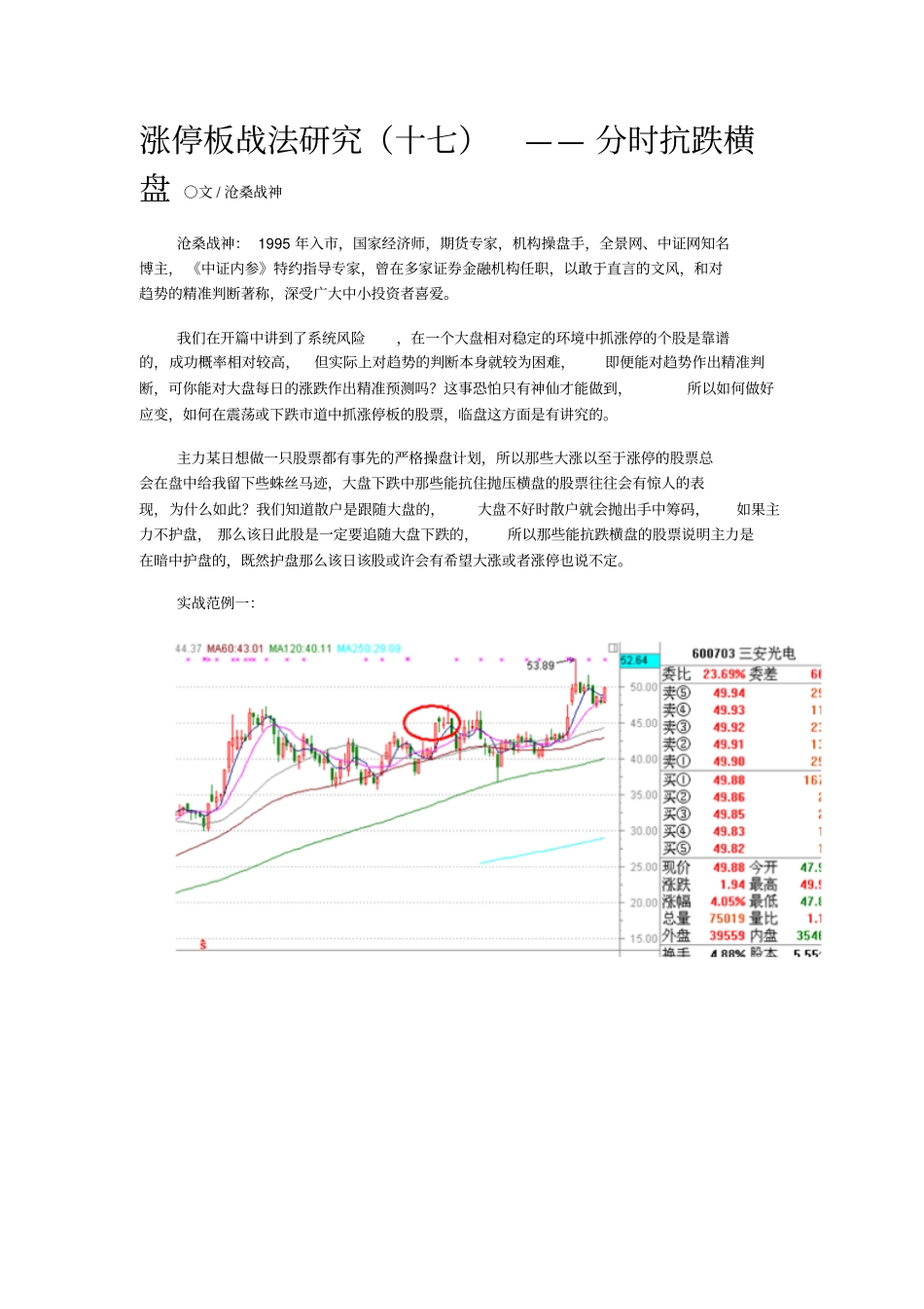 涨停板战法研究之分时抗跌横盘分析_第1页