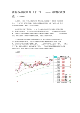 涨停板战法研究之分时抗跌横盘分析