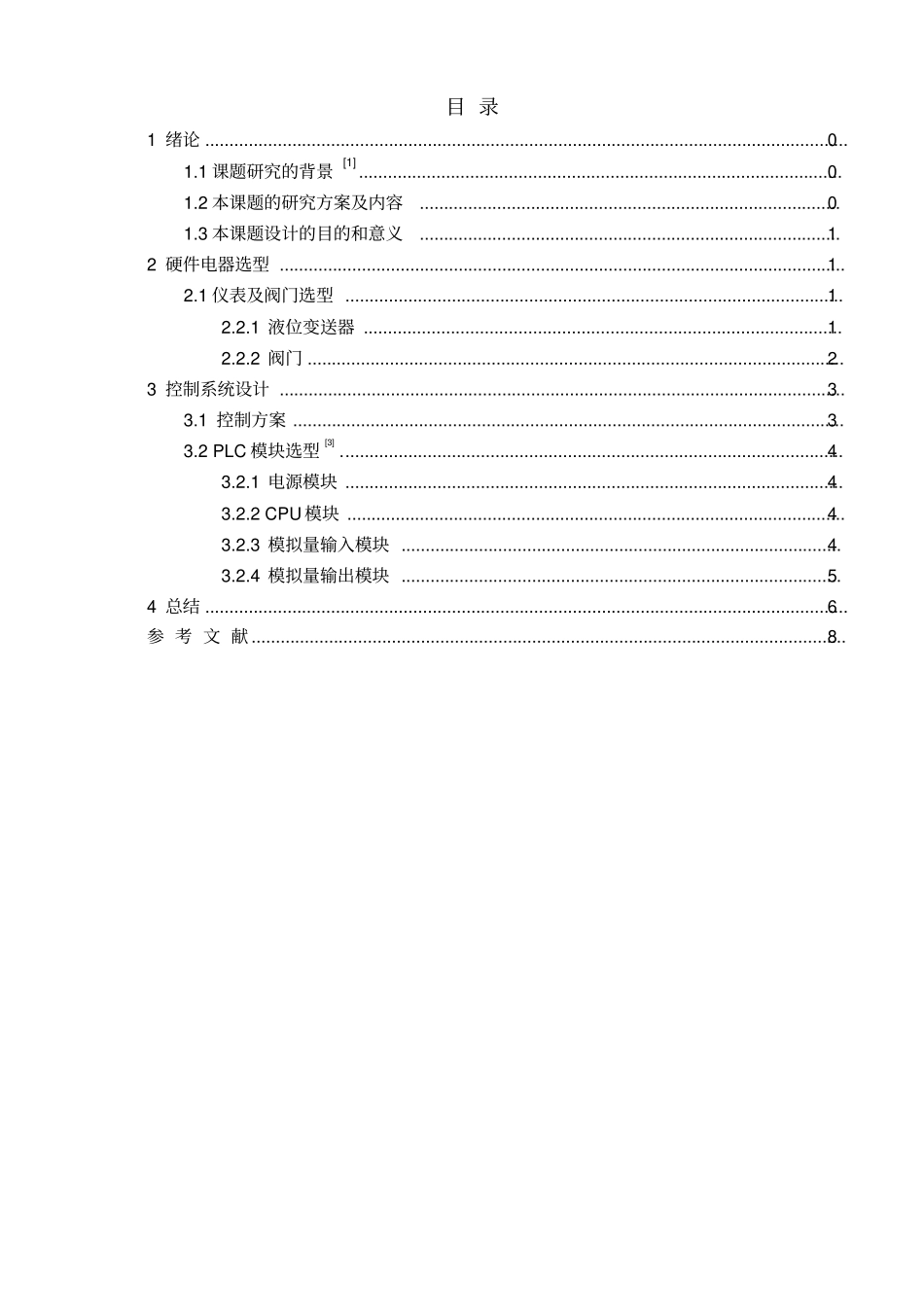 液位单回路控制系统设计_第1页