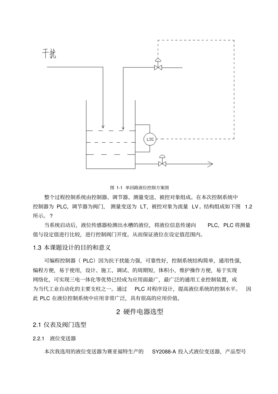 液位单回路控制系统设计_第3页