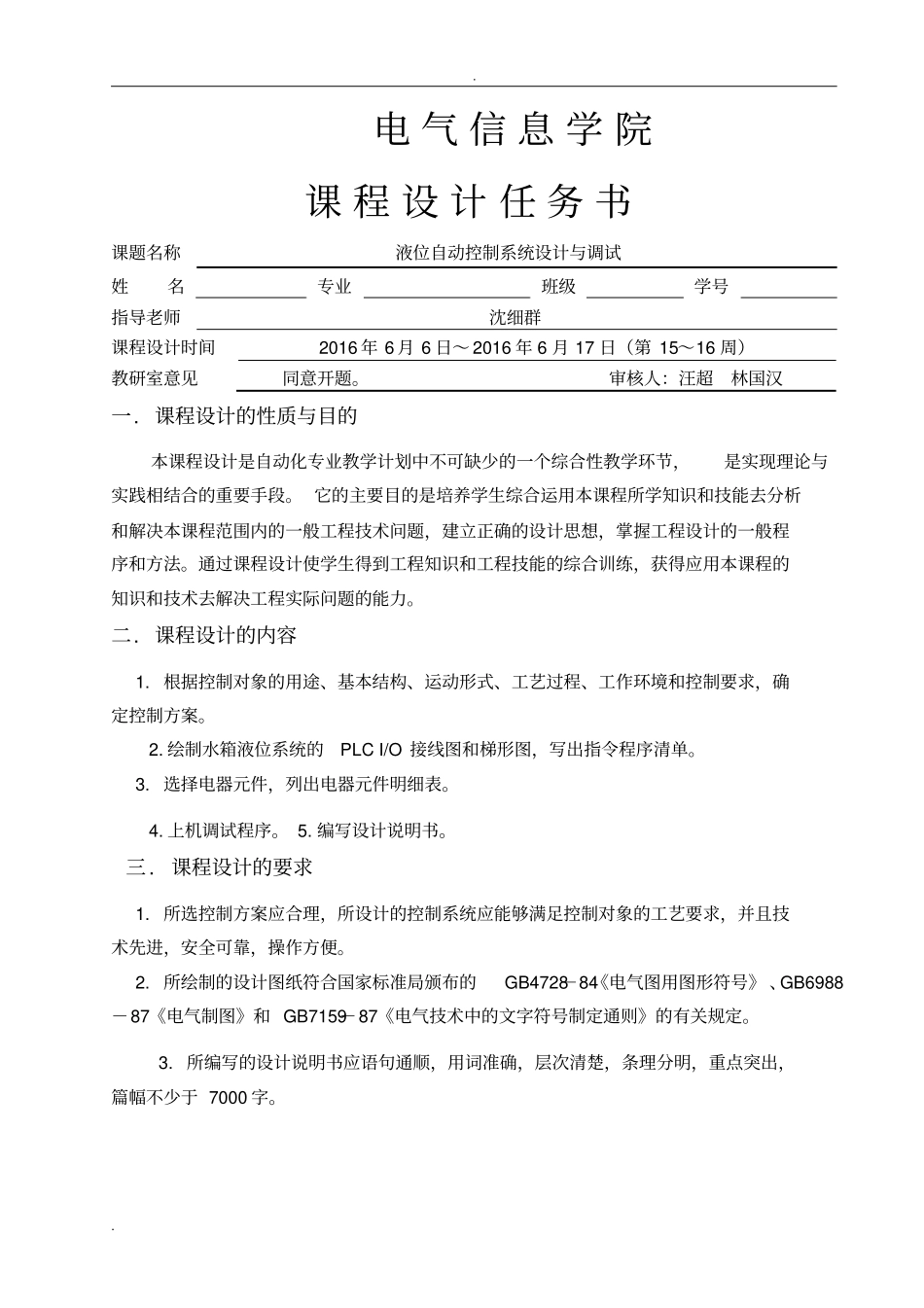 液位自动控制系统设计与调试_第2页