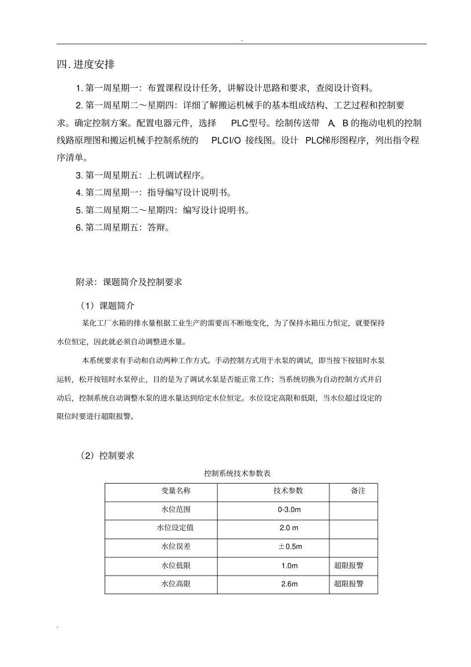 液位自动控制系统设计与调试_第3页