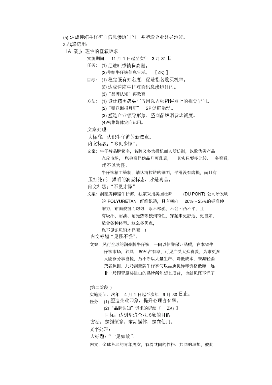 润豪牌牛仔裤年广告计划_第3页