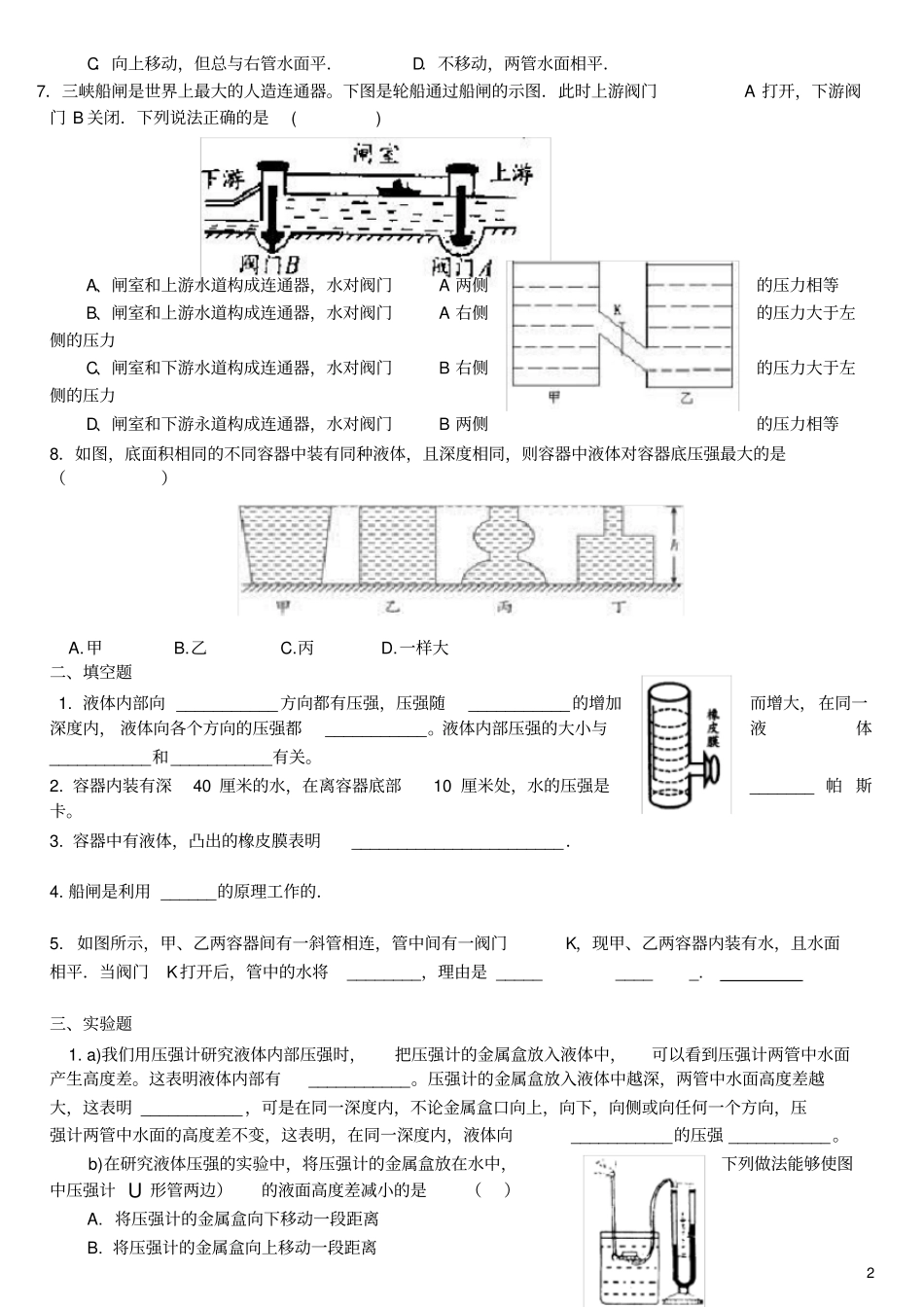 液体内部的压强、连通器测试题_第2页