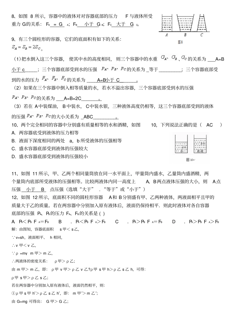 液体压强比较大小专题答案_第2页