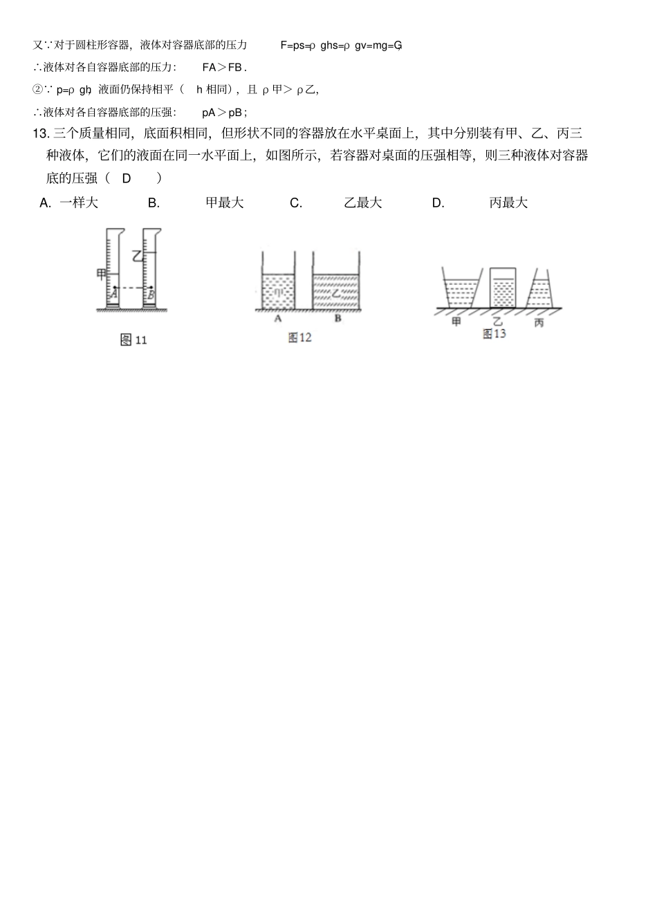 液体压强比较大小专题答案_第3页