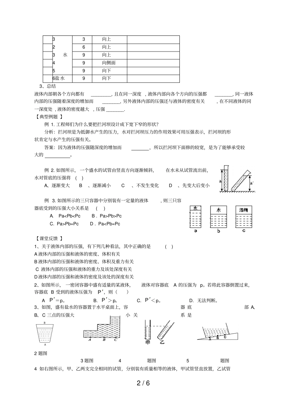 液体压强优秀教学案_第2页