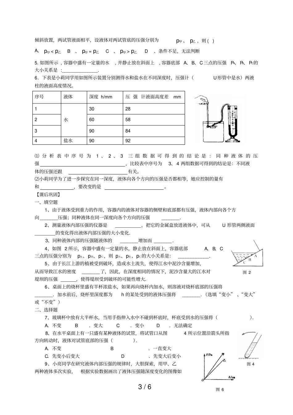 液体压强优秀教学案_第3页