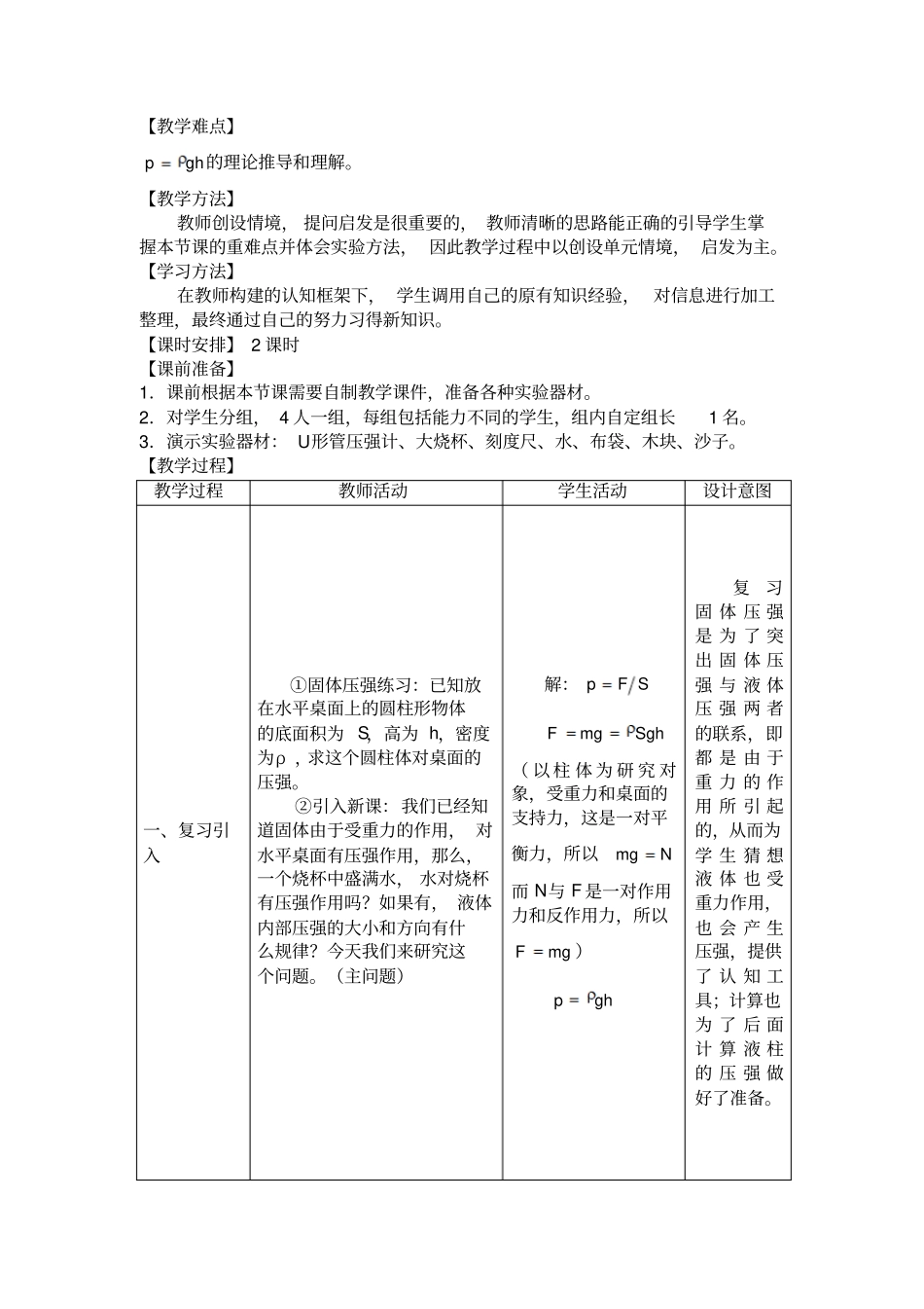液体压强教学设计_第2页