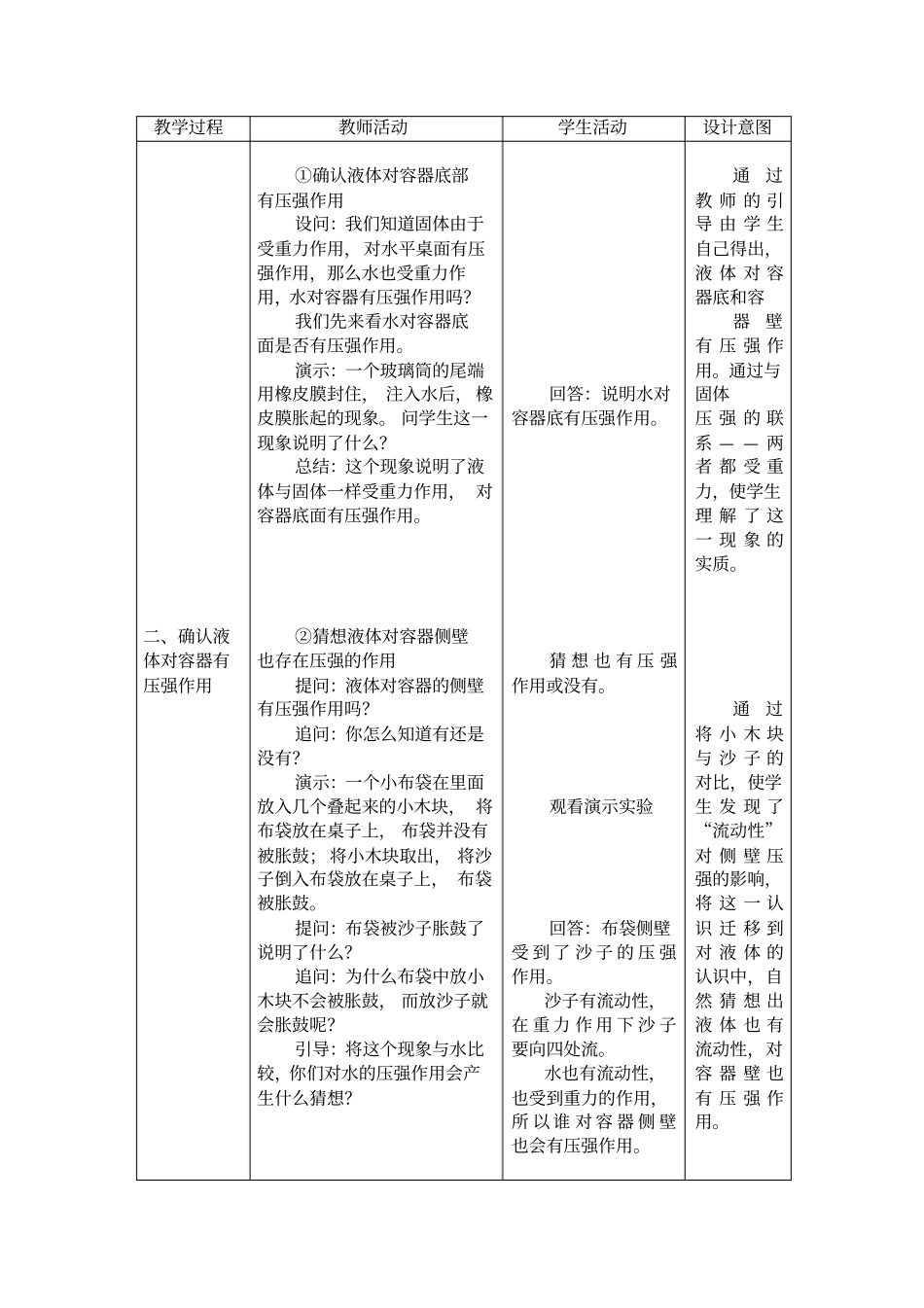 液体压强教学设计_第3页