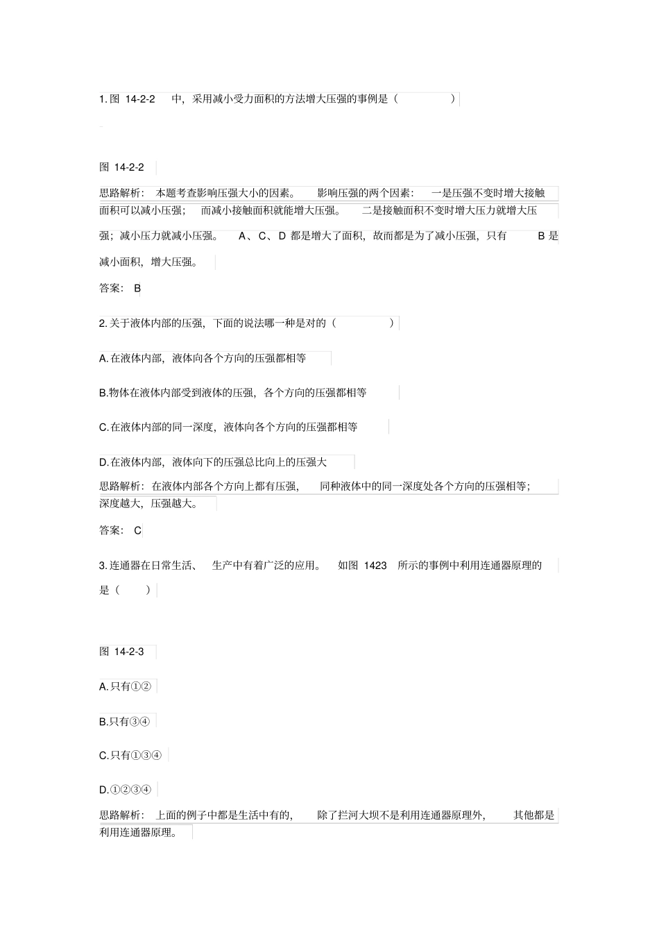 液体压强练习题_第2页