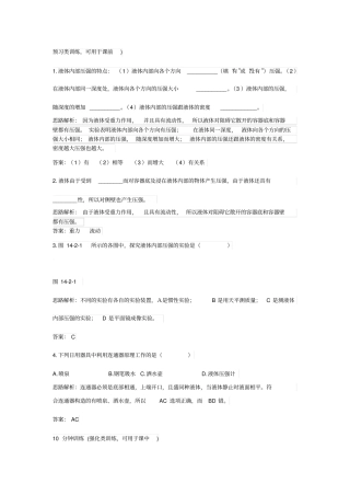 液体压强练习题