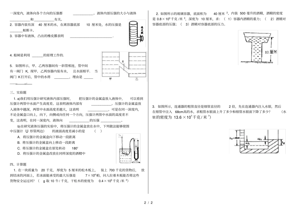 液体内部的压强连通器测试题_第2页
