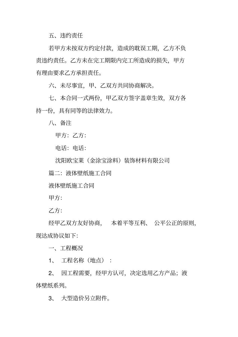 液体壁纸施工合同_第2页