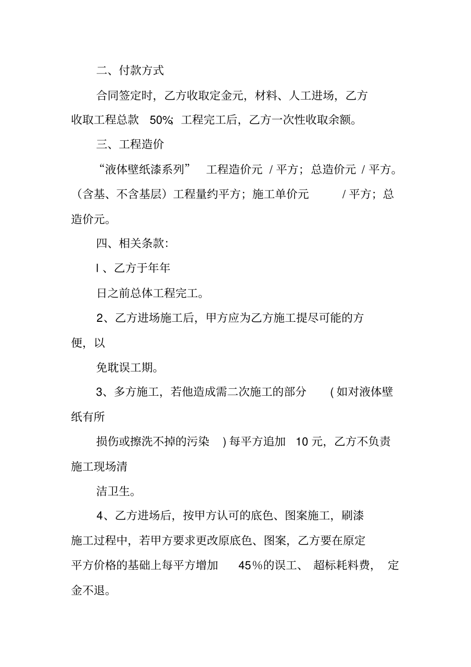 液体壁纸施工合同_第3页