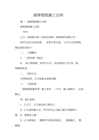 液体壁纸施工合同