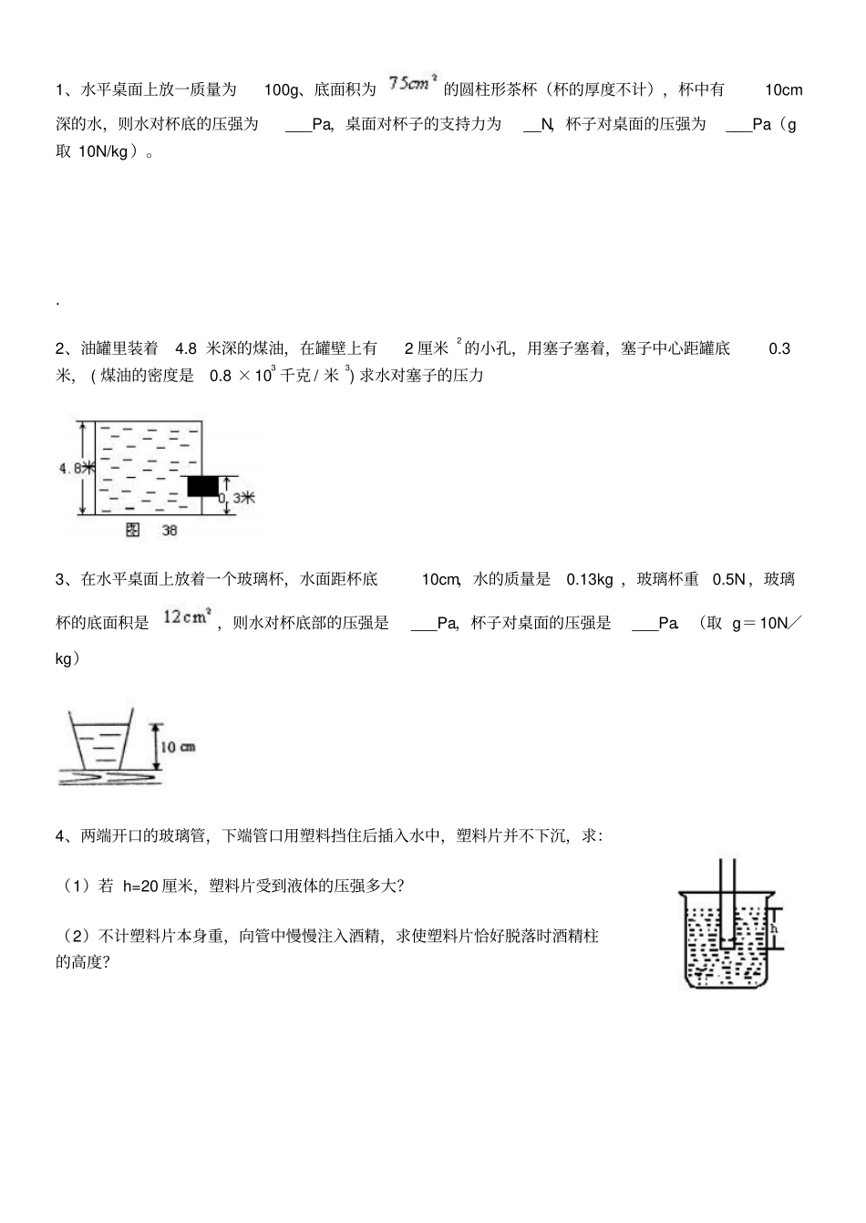 液体压强计算题_第1页