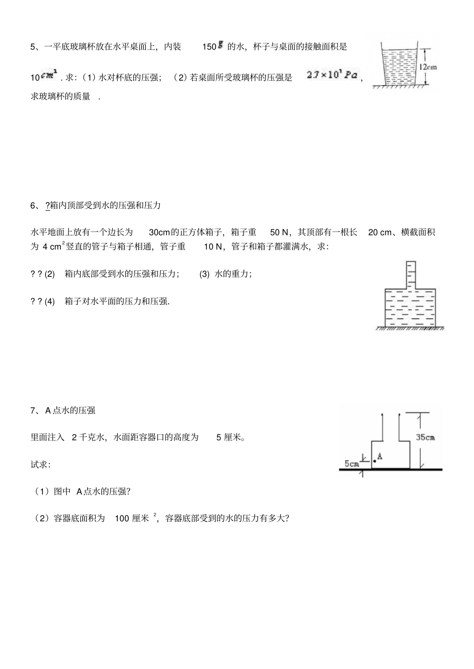 液体压强计算题_第2页