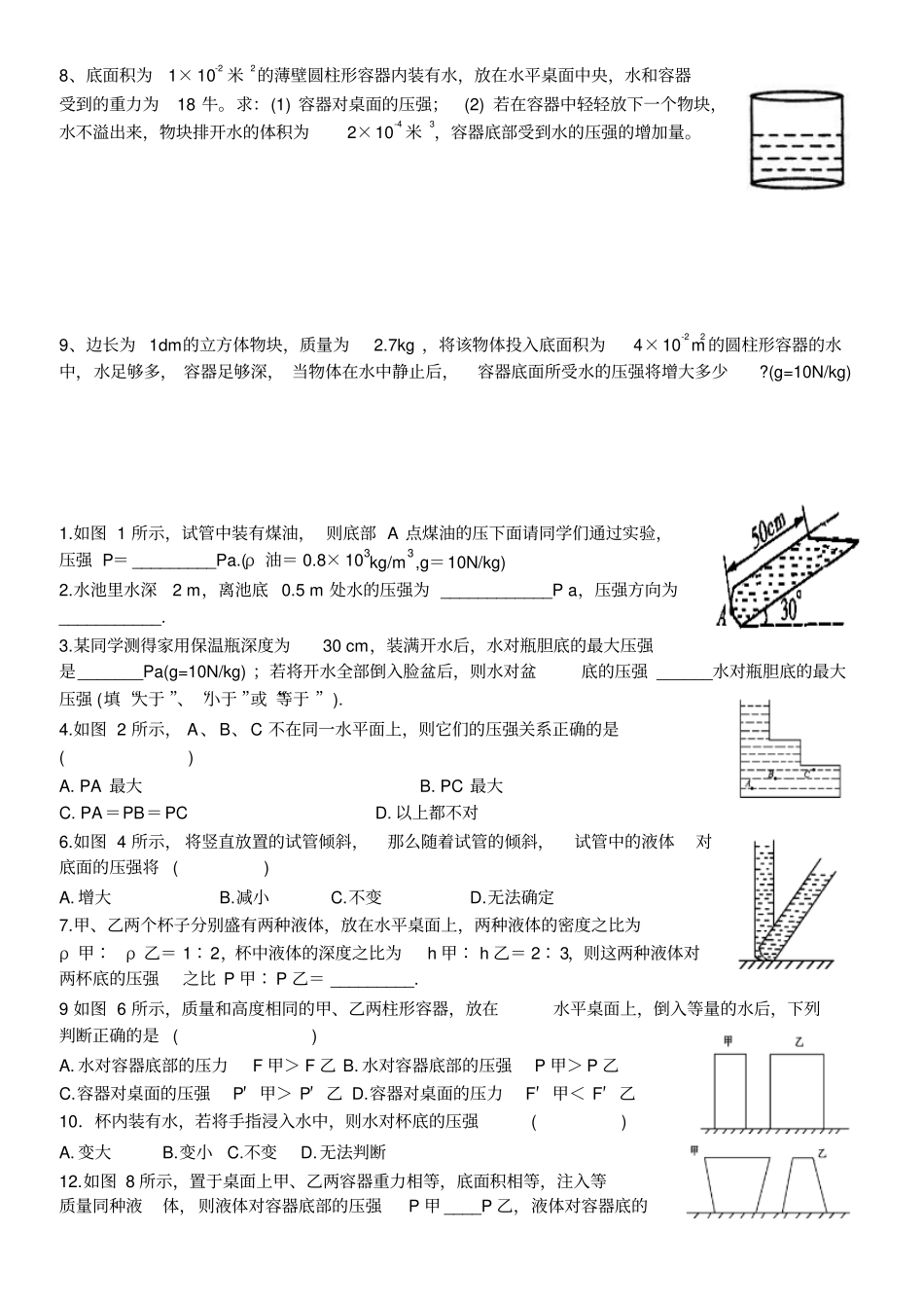 液体压强计算题_第3页