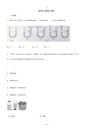 液体压强练习题及答案