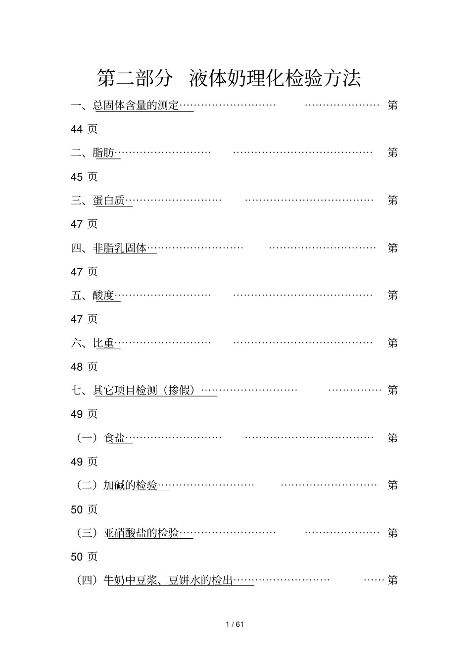 液体奶理化检验技巧_第1页