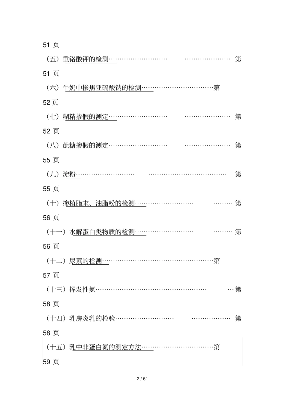 液体奶理化检验技巧_第2页